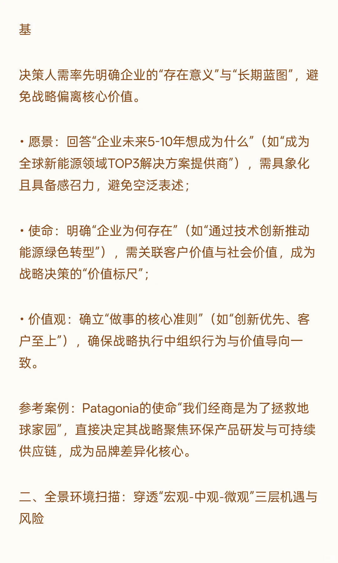 决策人关注十大要点，企业精准锁定战略方向