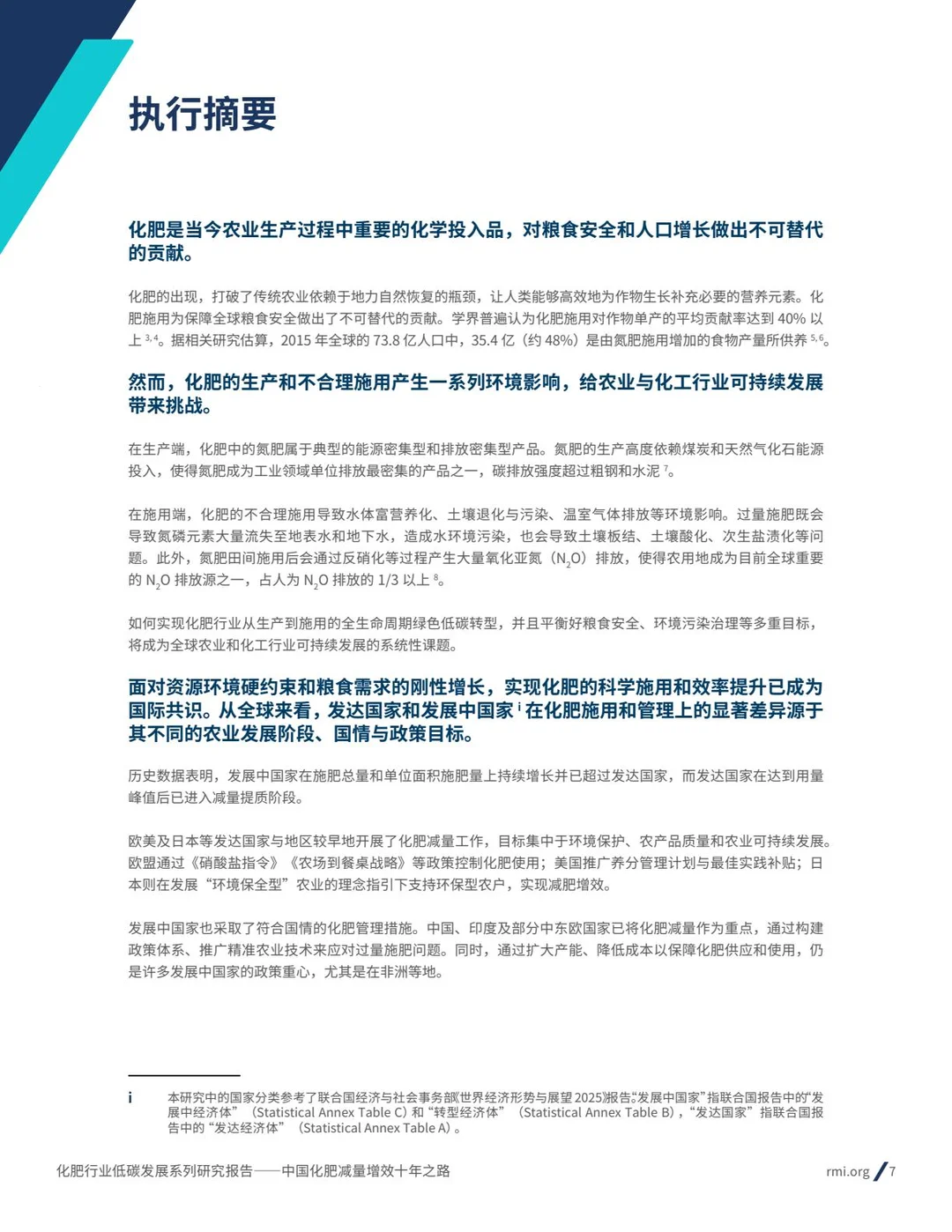 2025化肥行业低碳发展报告减量增效十年之路