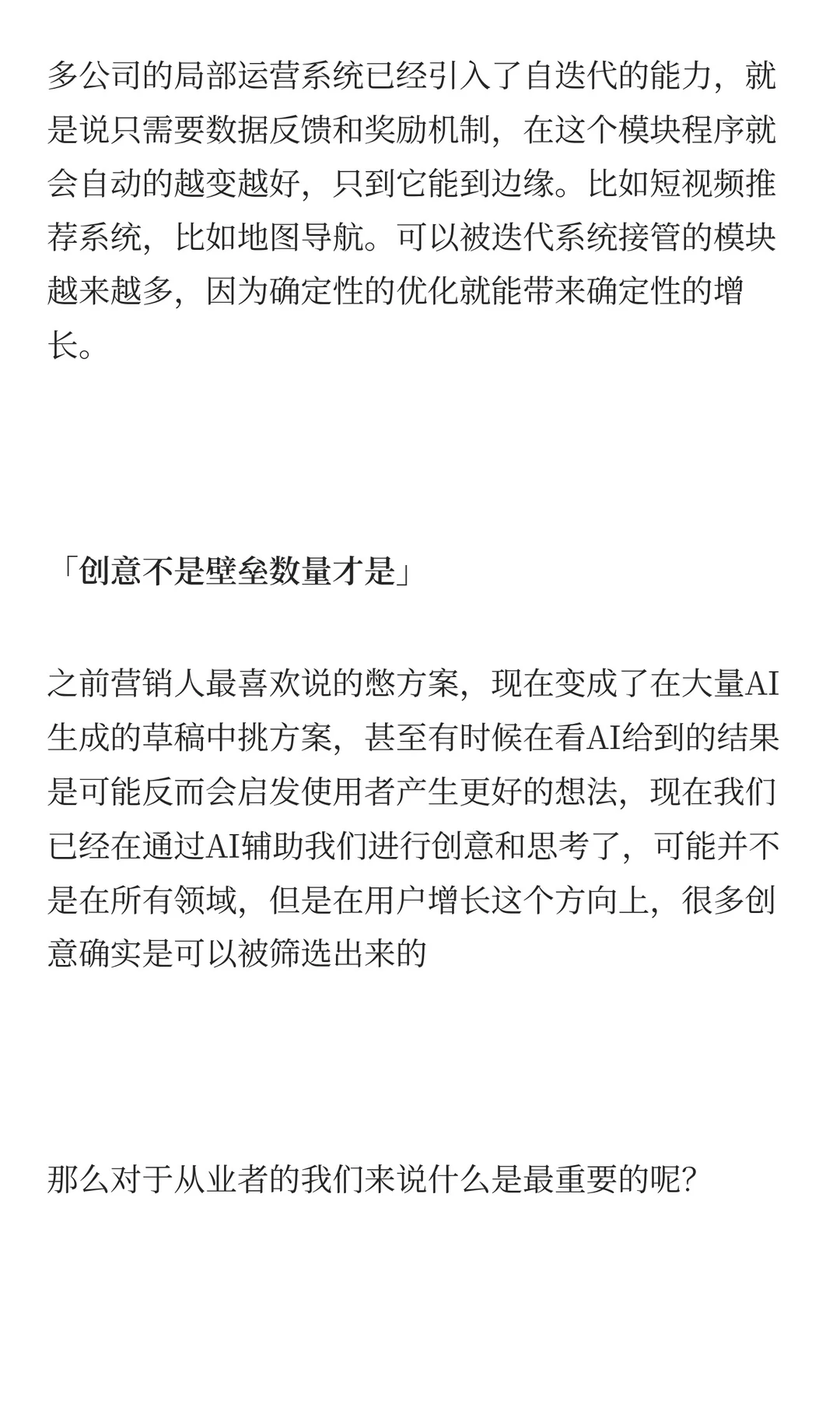 AI时代用户增长什么最重要？