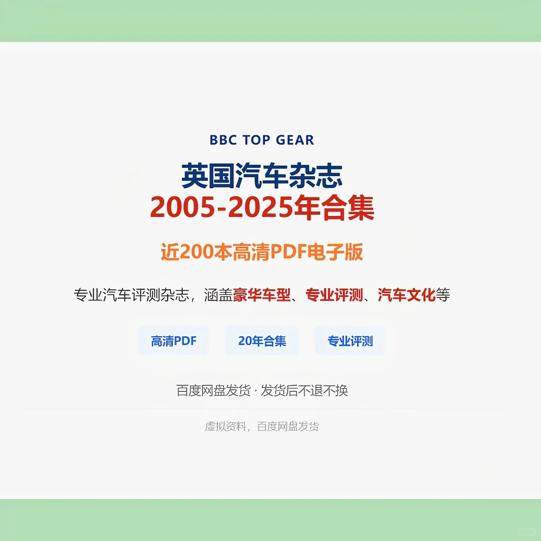 BBC Top Gear英国汽车杂志2005-2025年合集