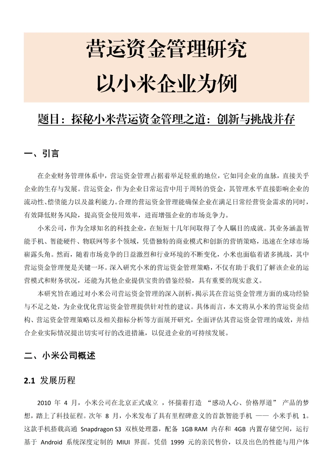 营运资金管理研究还不会分析吗✍?✍?