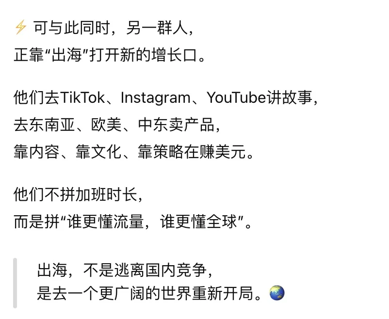 内卷的尽头,是出海?