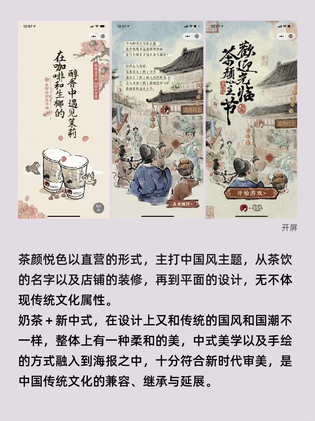 案例分析｜浅析茶饮品牌差异化视觉设计