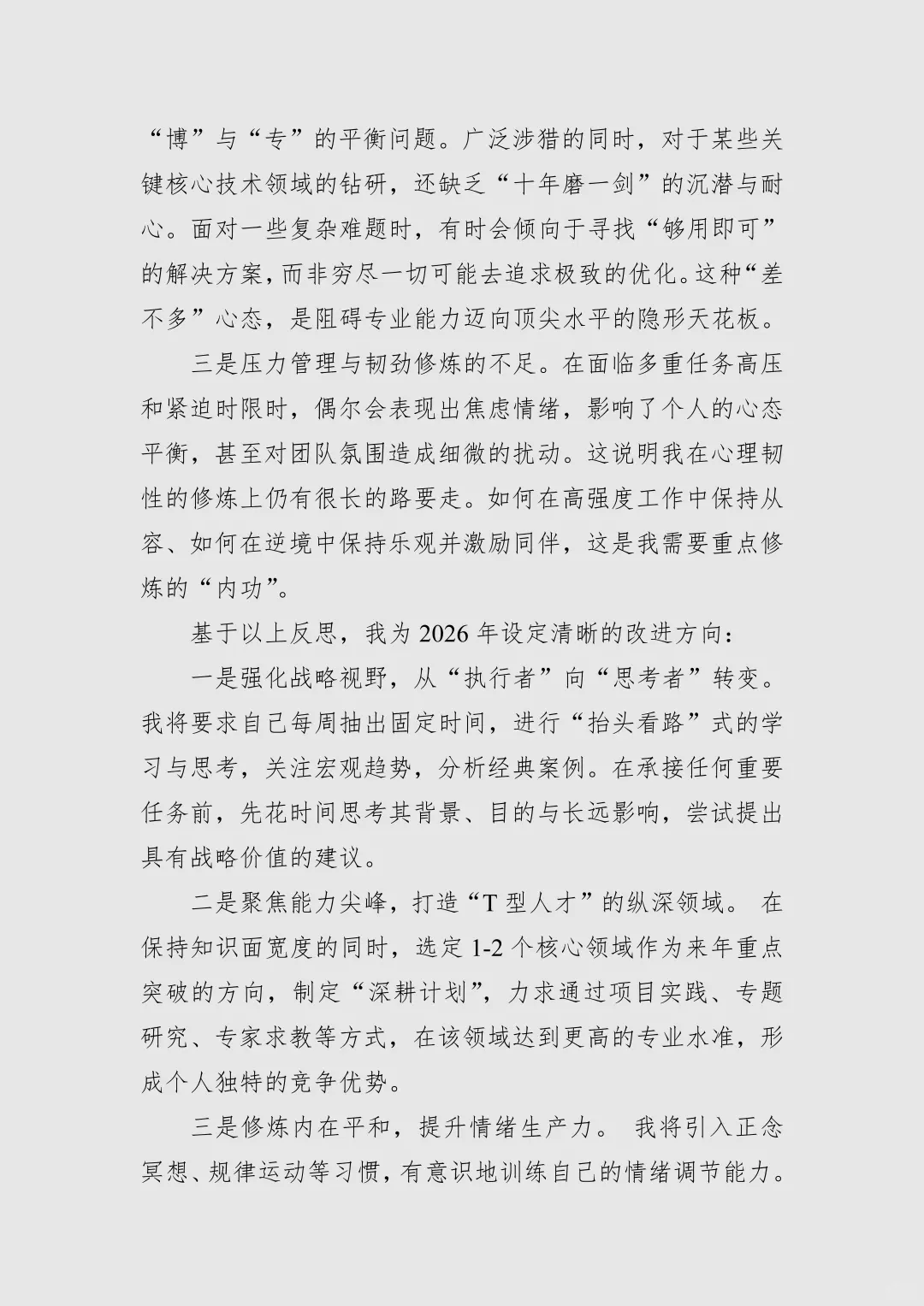 砥砺前行 蓄势赋能 —2025年个人工作总结