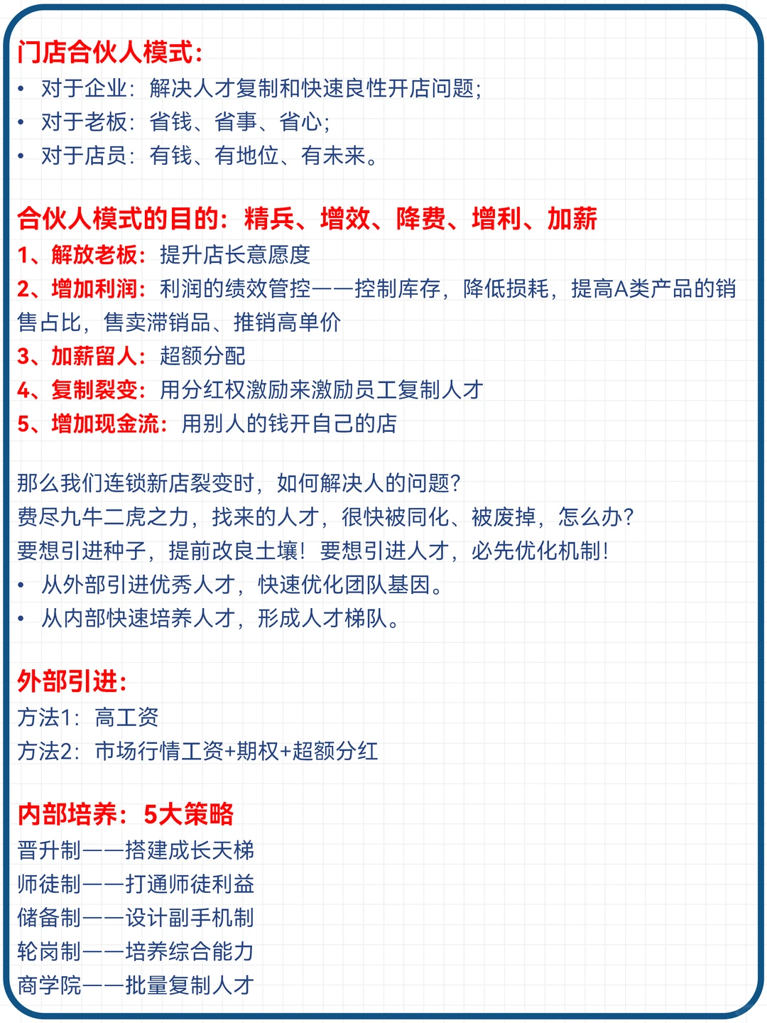 连锁企业合伙人模式，加速连锁门店裂变