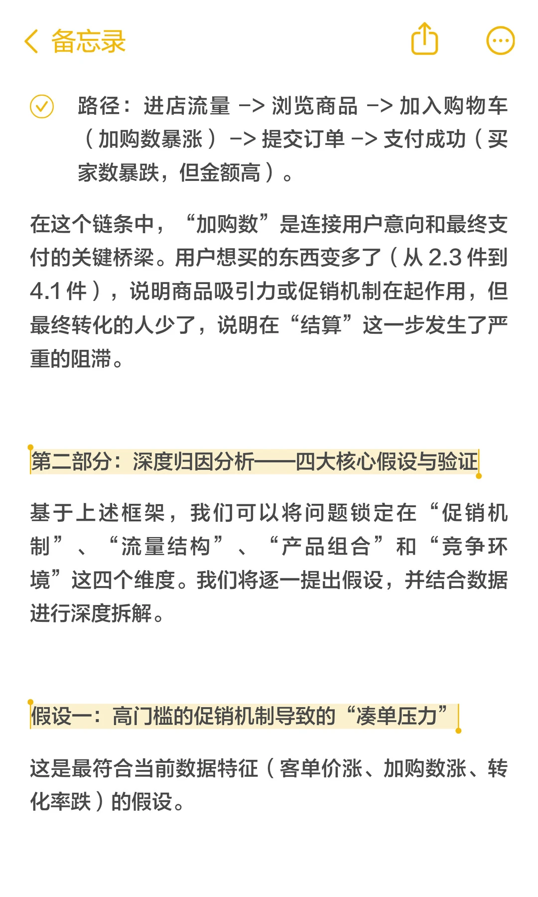 完美日记客单价涨50%用户跑32%?怎么搞?