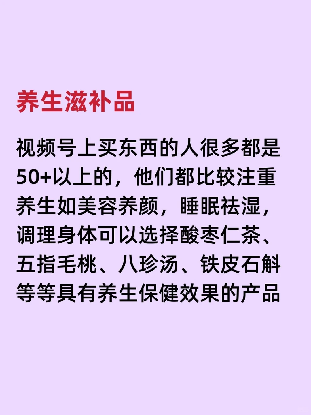 视频号必爆的6个类目