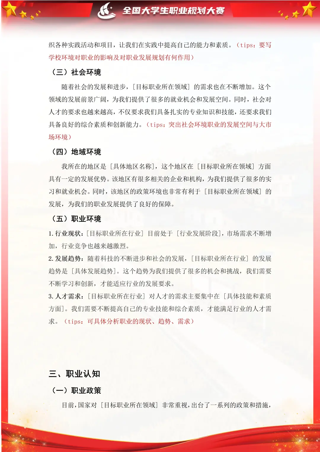 来看看给粉丝定制设计的获奖生涯发展报告