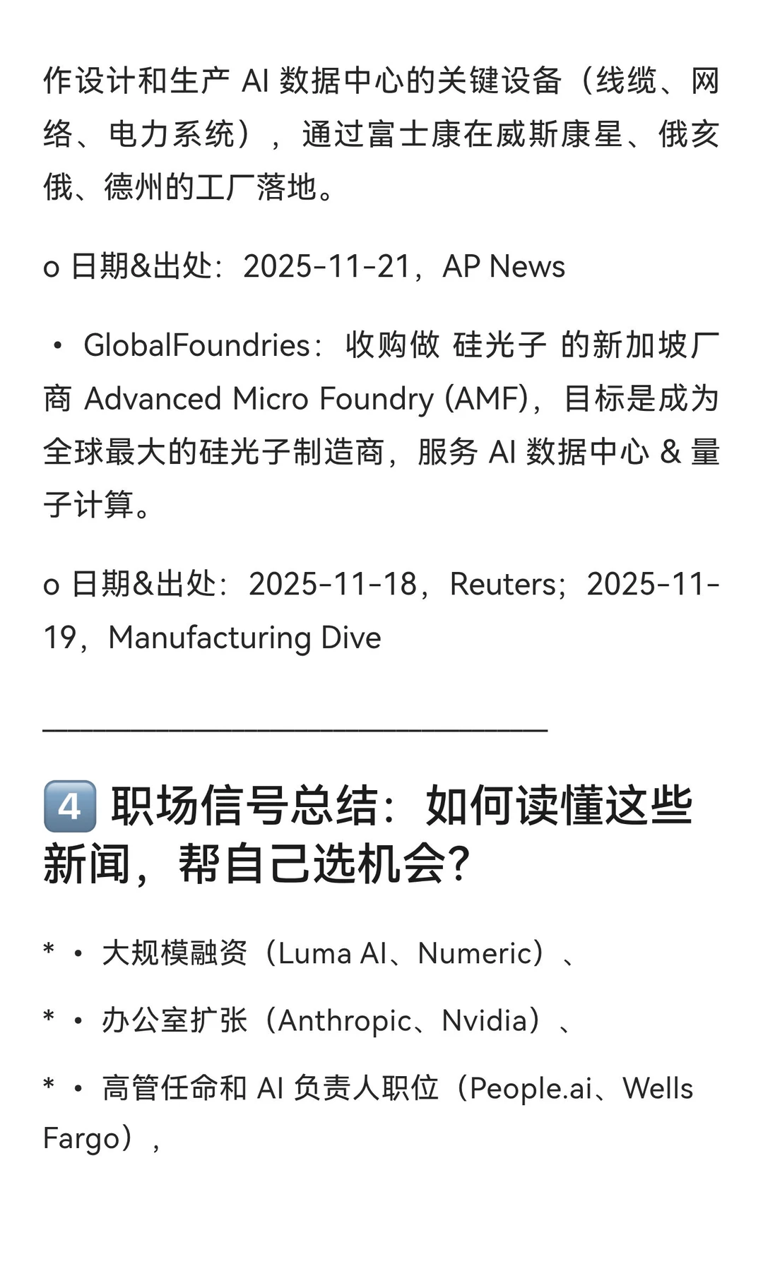 湾区 AI 一周新闻 11/21