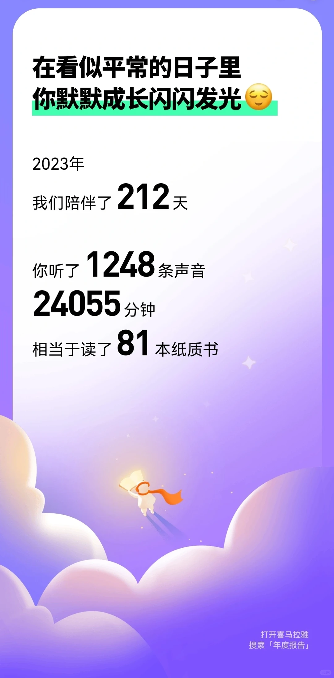 各大平台年度报告出来啦！