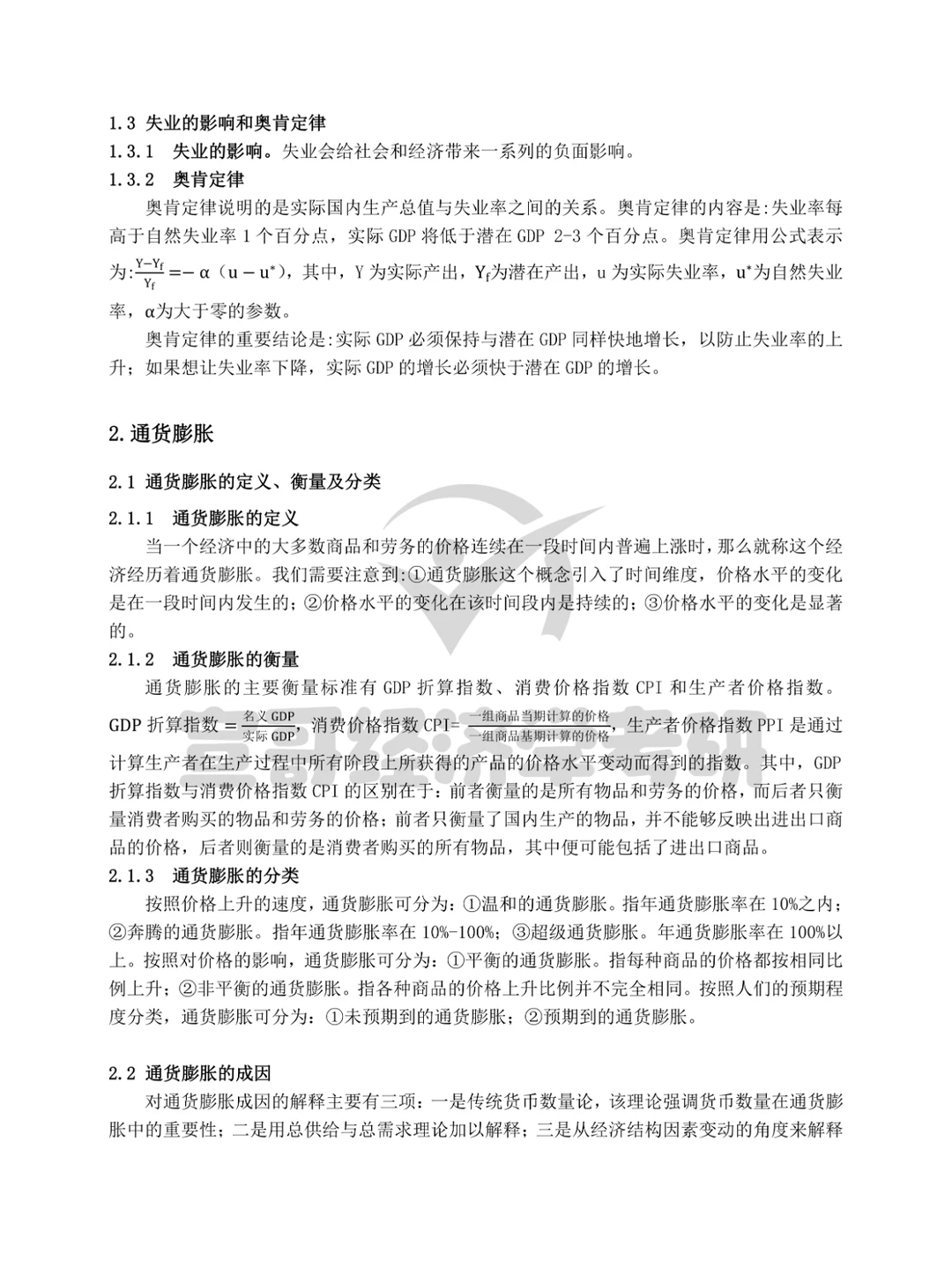 宏观考前必看笔记丨第五章：失业与通胀