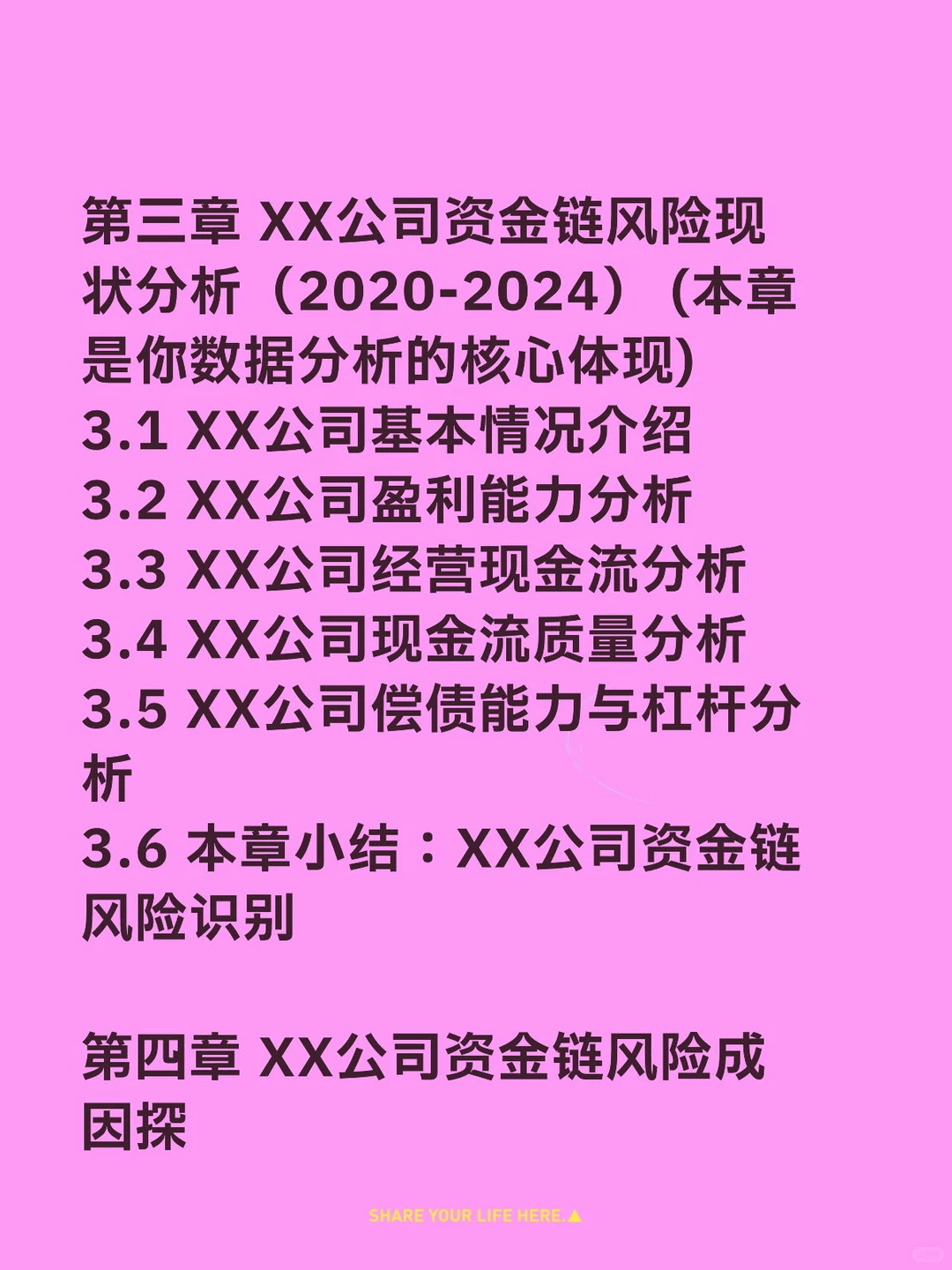 企业资金链风险管理——爱仕达篇