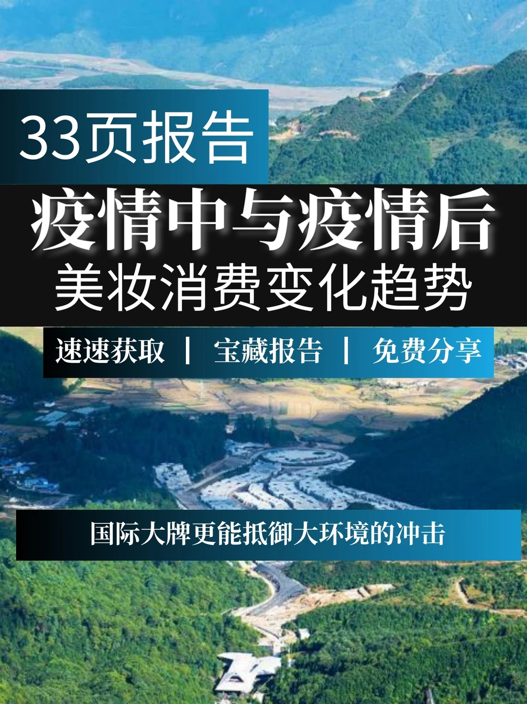 深度报告▏疫情中与后的美妆消费变化趋势