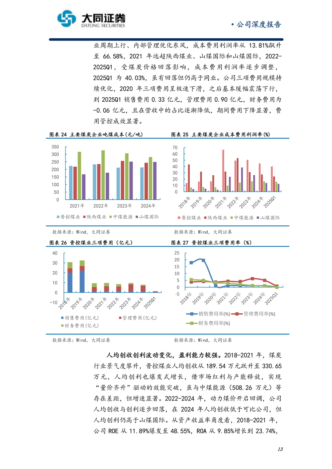 晋控煤业公司研究报告-聚焦主业注重回报