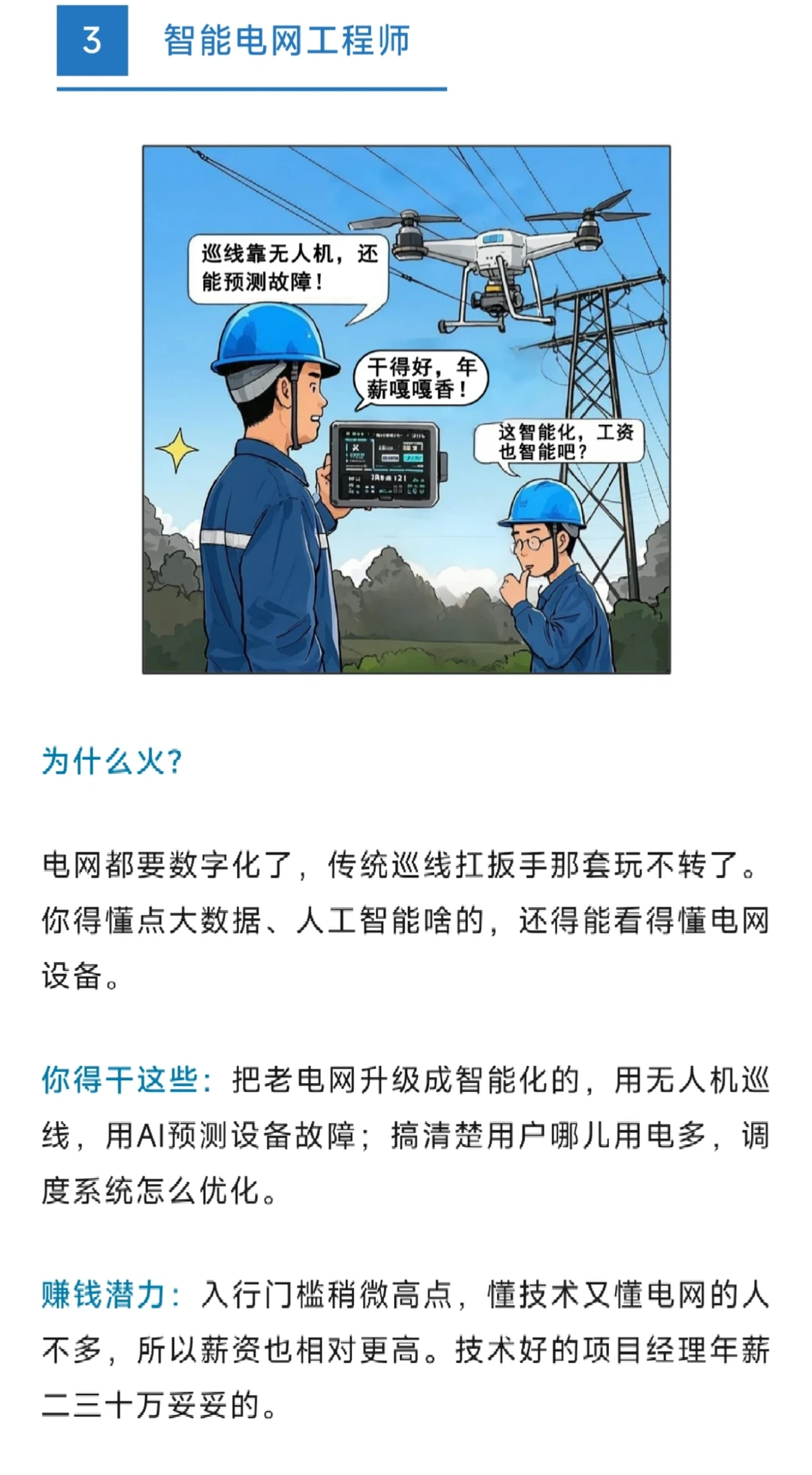 未来五年，电力行业最吃香的岗位会是哪个？