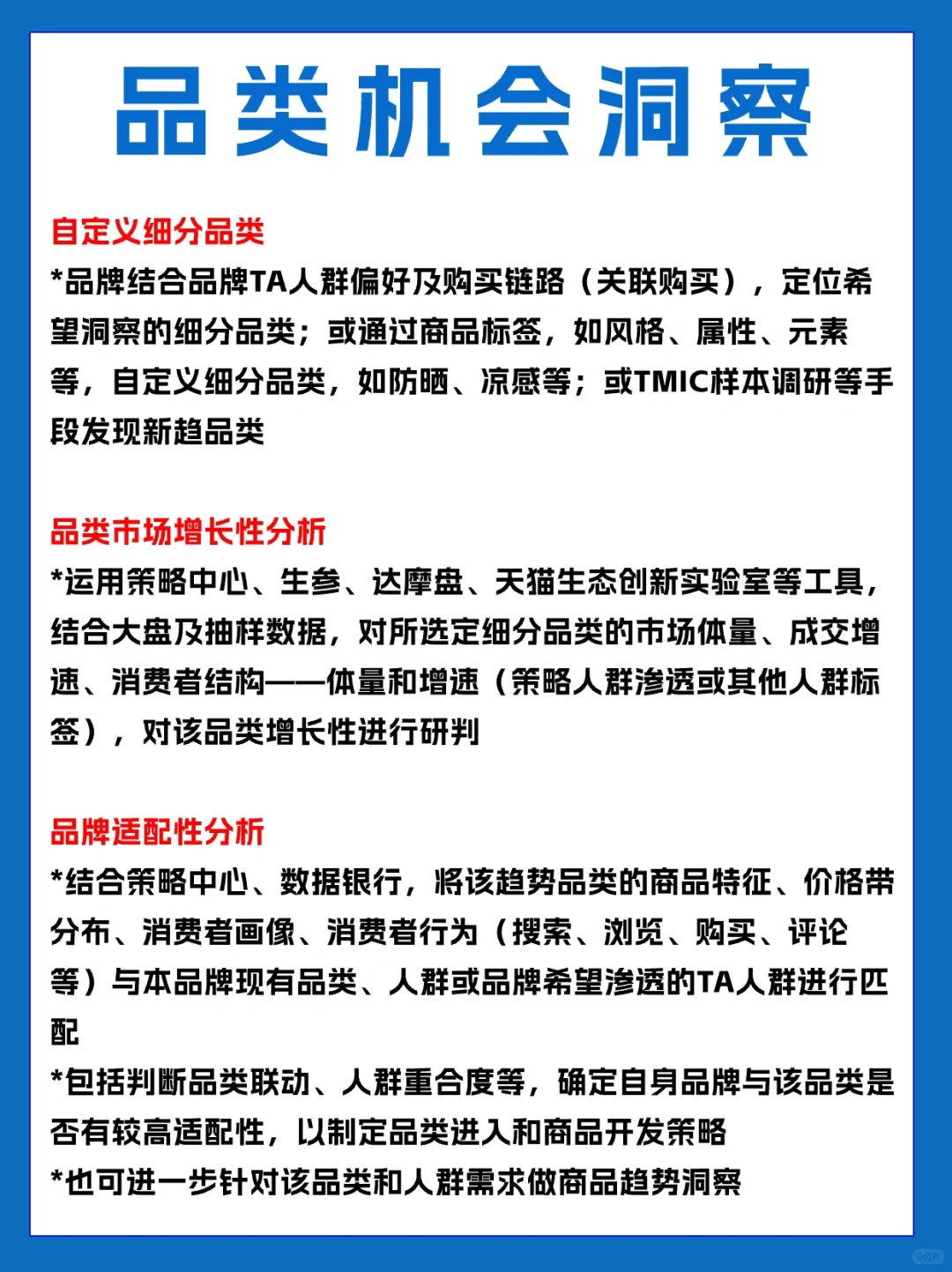 头部电商公司的品类分析专题