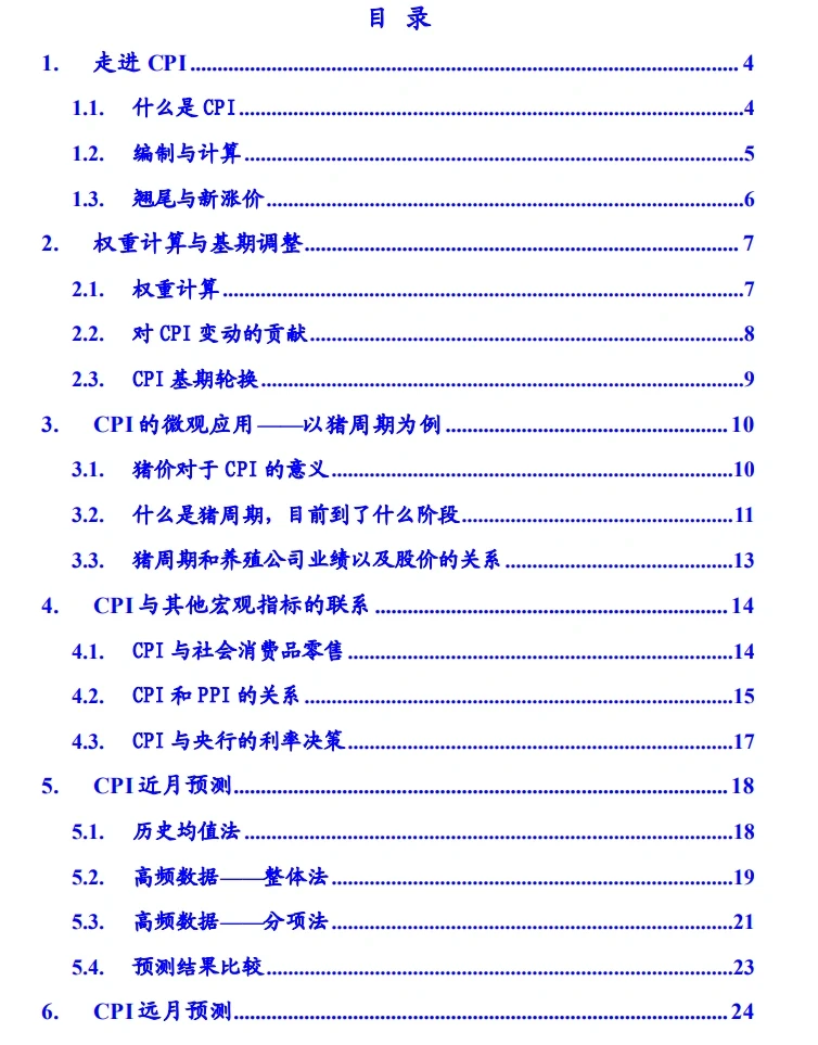 17份合集|中美宏观研究框架分析手册合集