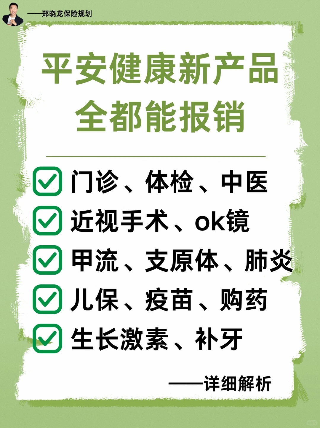 平安新产品,牙科、疫苗、配镜、买药都能报