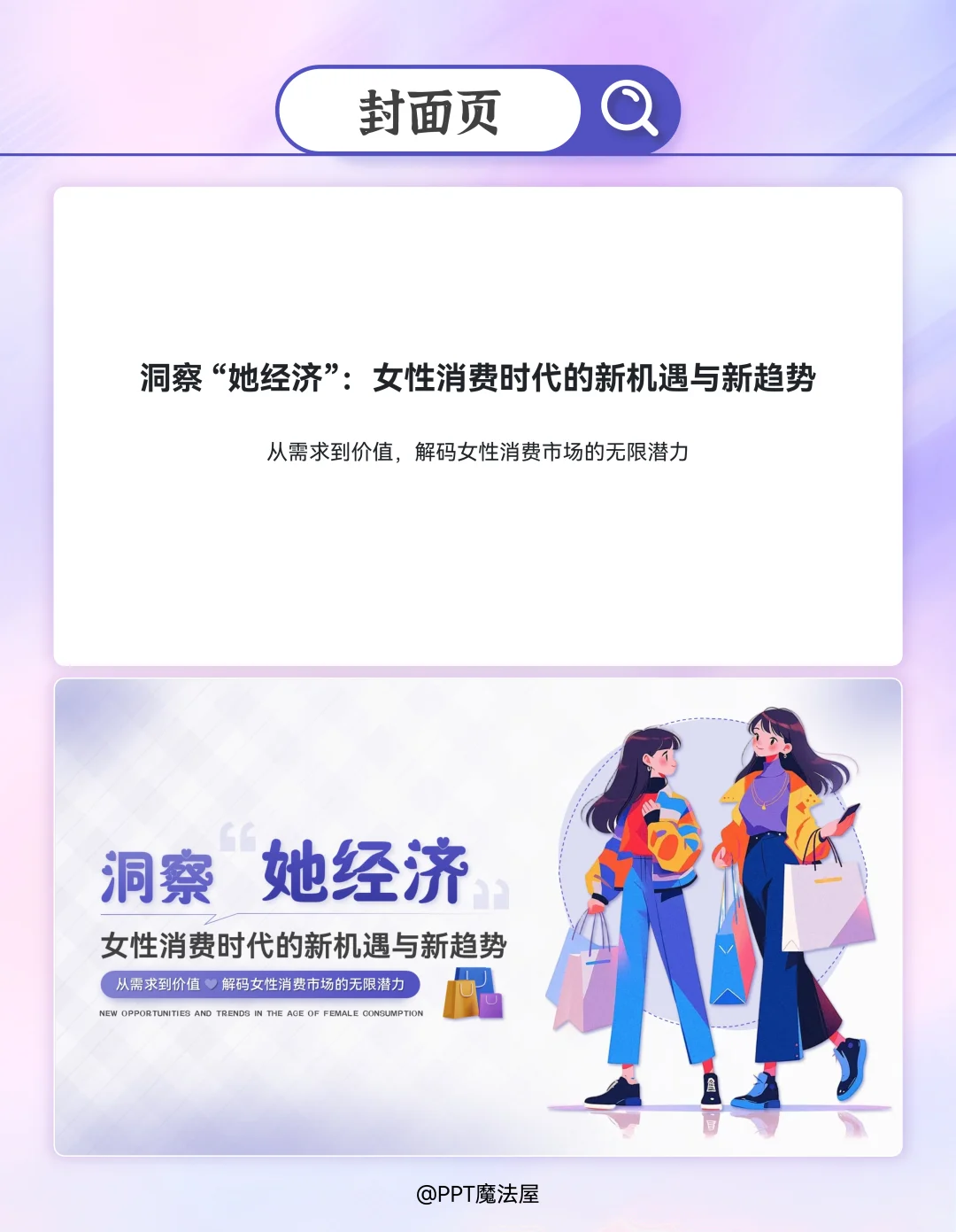 PPT改稿｜消费研究报告