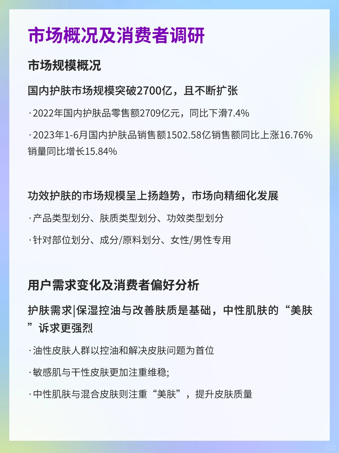 2023年品牌社交营销系列研究（护肤品篇）