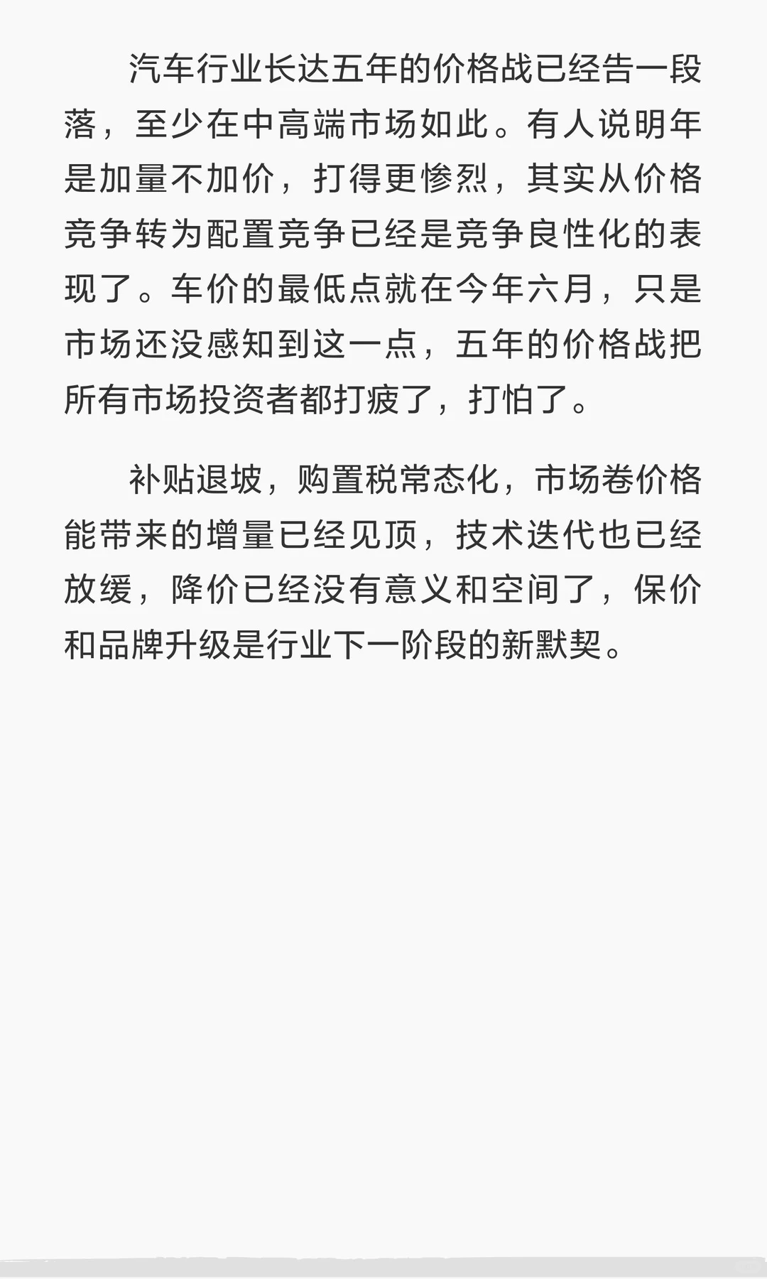 汽车行业价格战已经告一段落