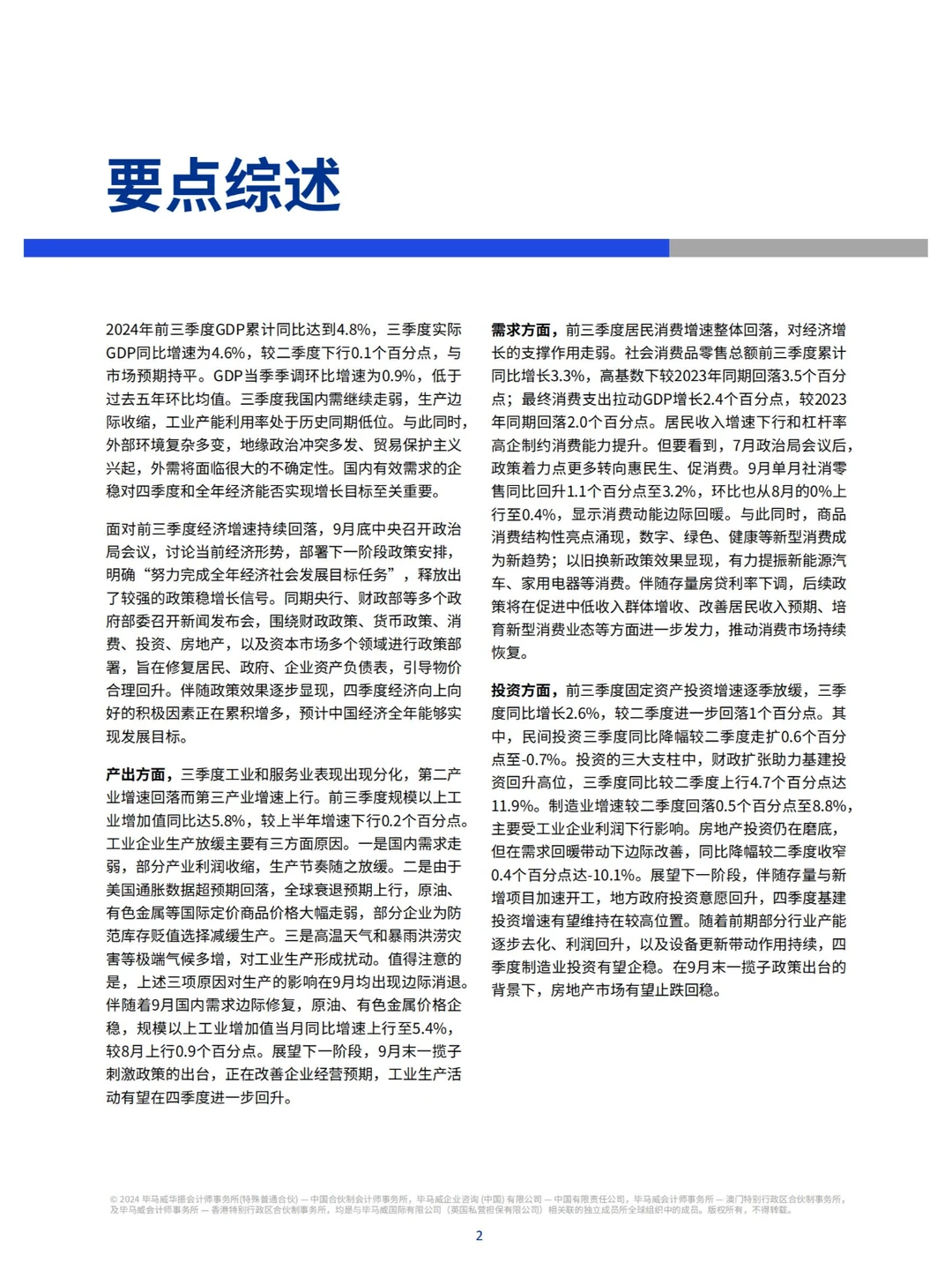 2024中国经济动向，你get到了吗？