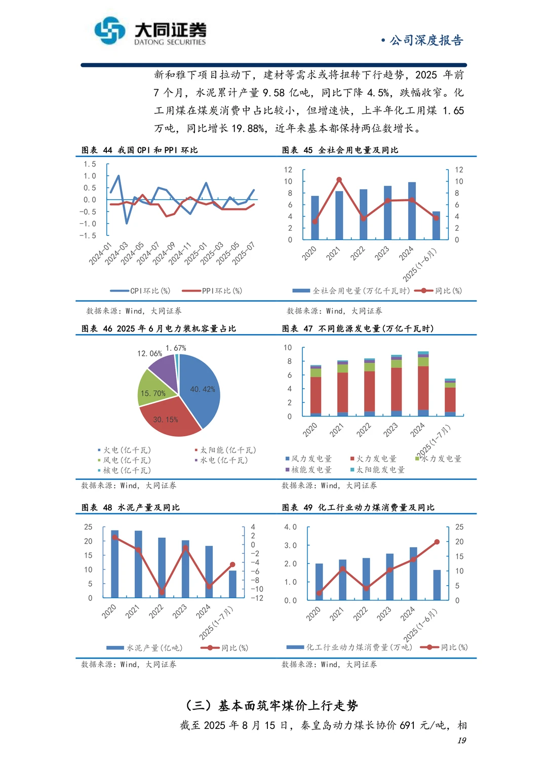 晋控煤业公司研究报告-聚焦主业注重回报
