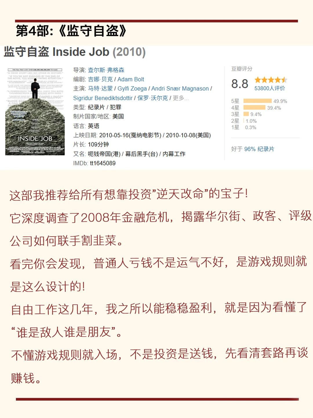 有空多看看投资纪录片,原来真的可以……