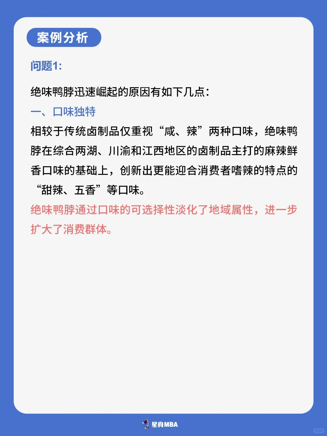 热点案例——绝味鸭脖的举步维艰