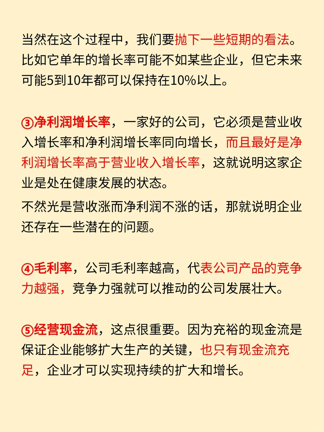 一文轻松学习基本面分析‼️