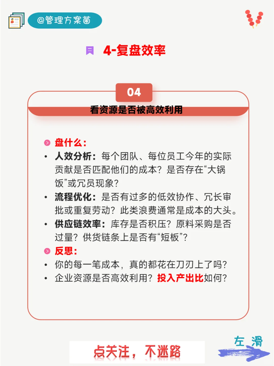 公司级年终复盘，盘什么，怎么盘？