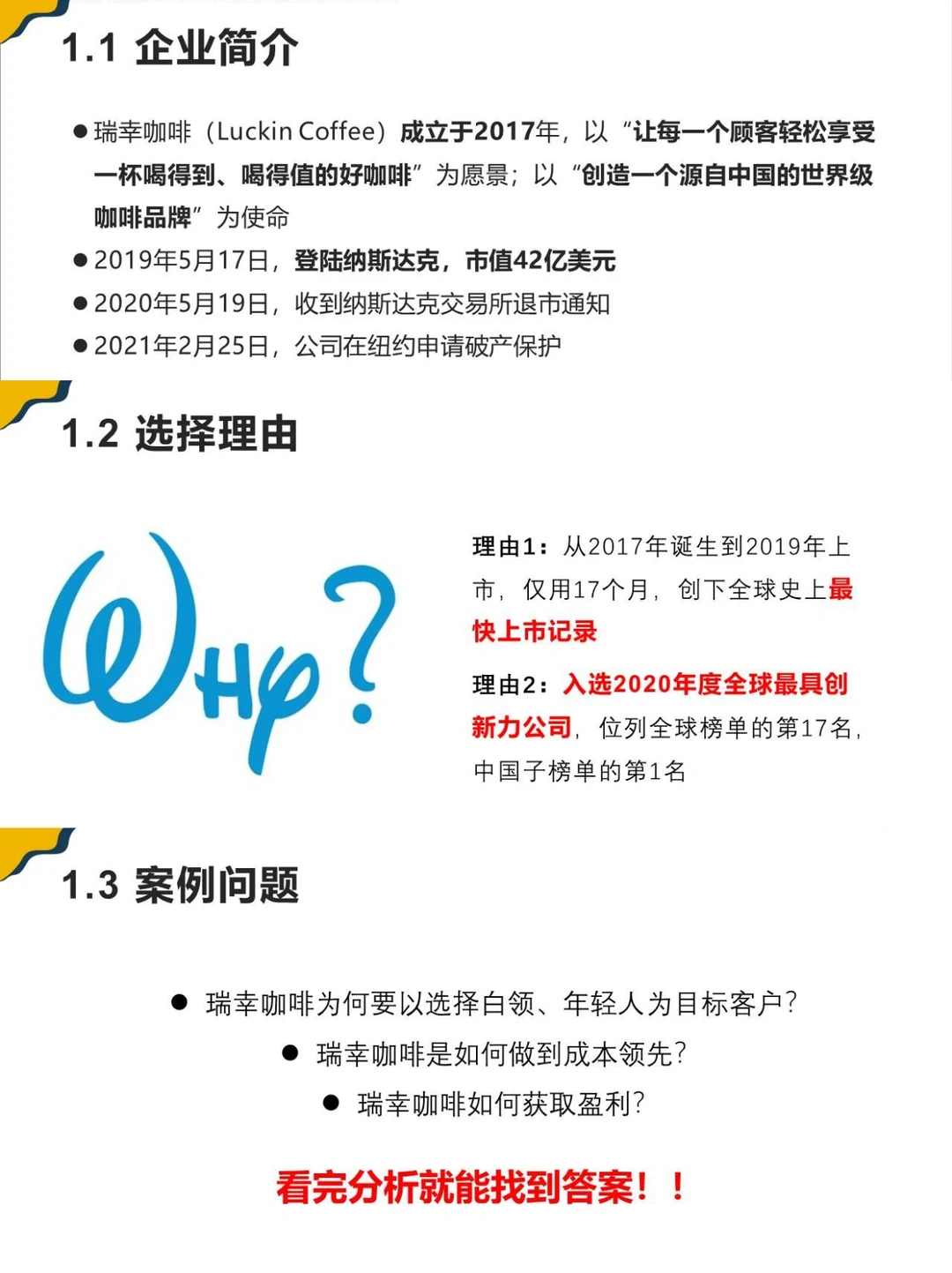 ?品牌分析|瑞幸咖啡商业模式