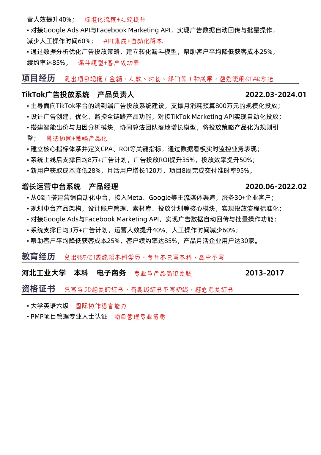 今天看了上百份用户增长简历,这个最好?