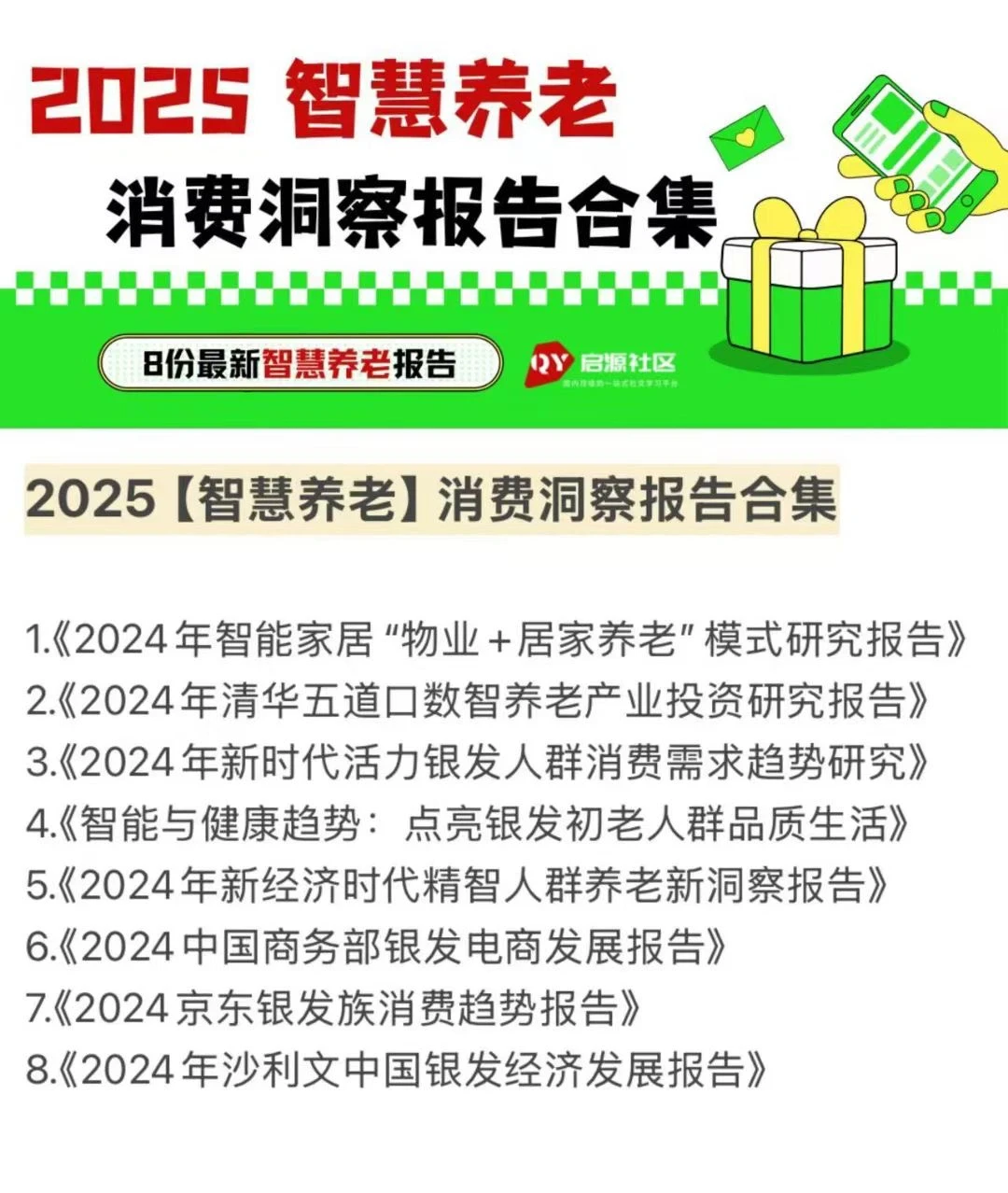 100份报告|2025消费者趋势合集报告