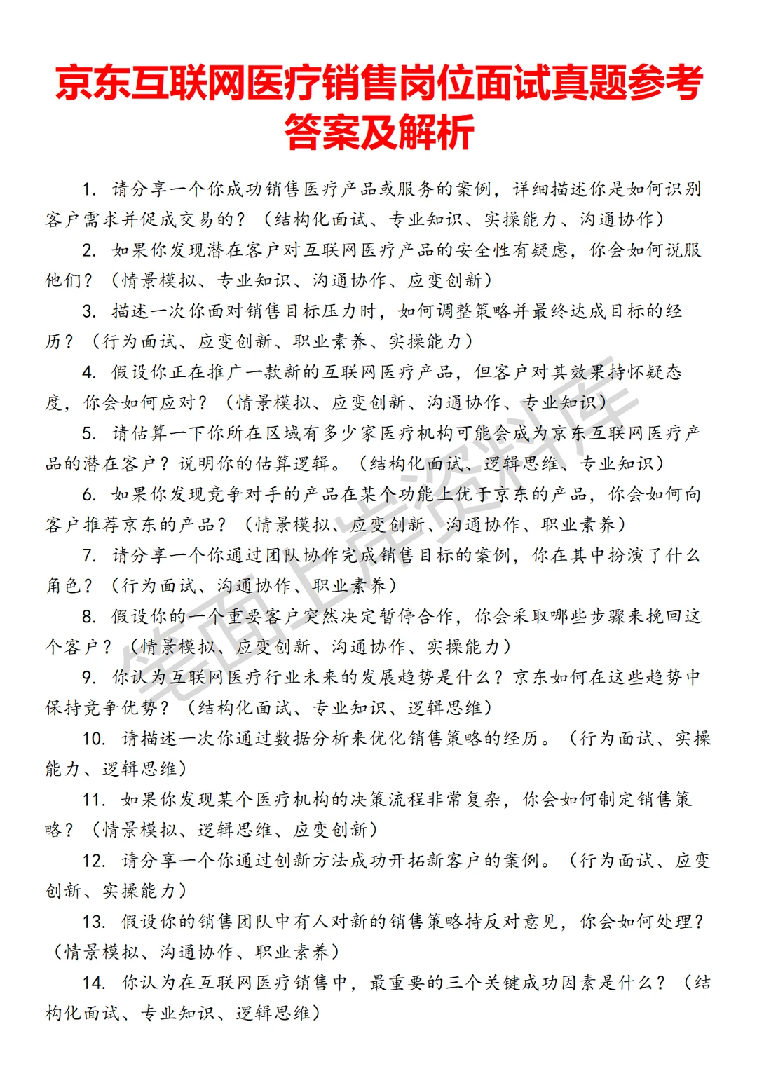京东医疗销售