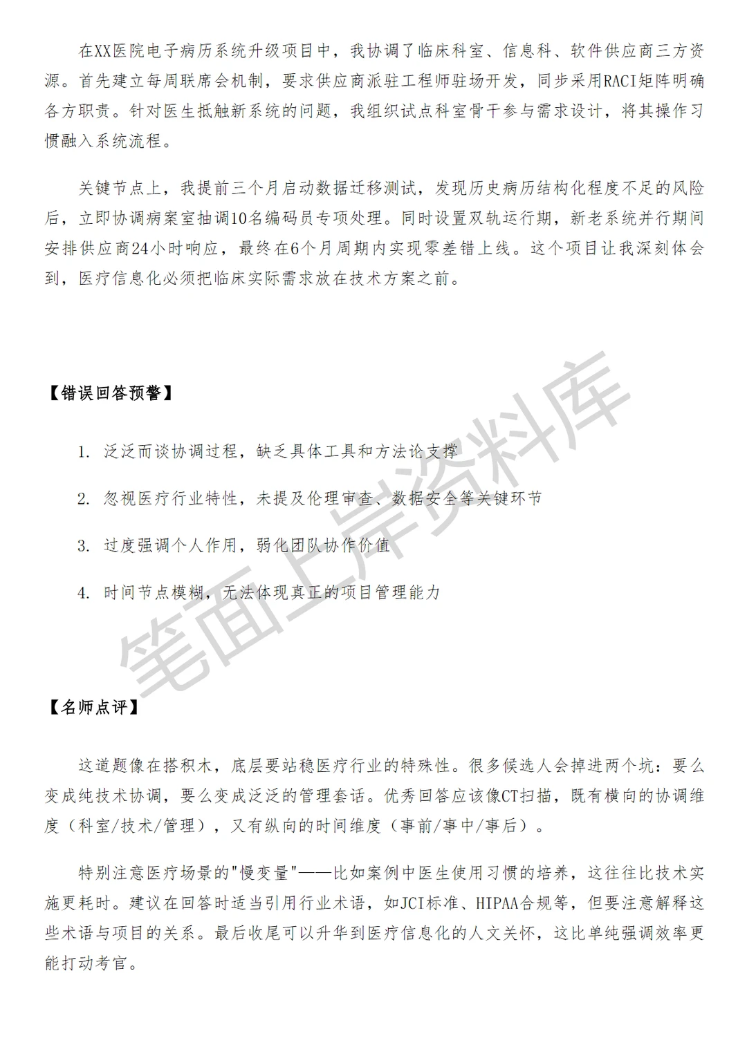 医疗健康京东医政医务