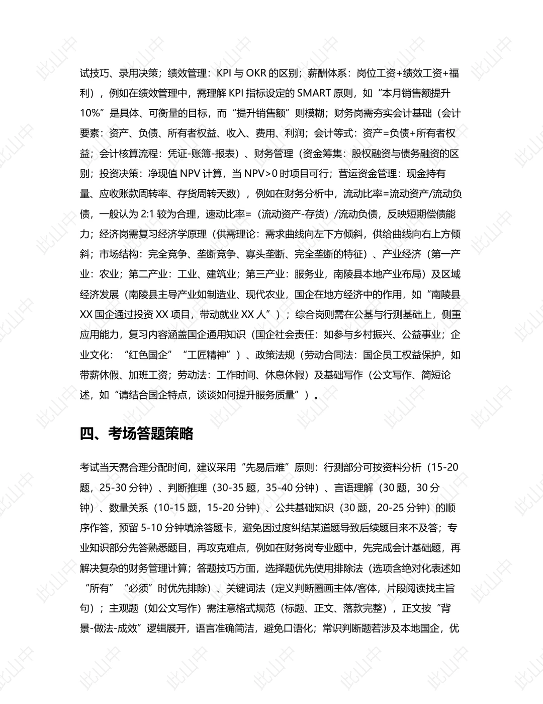 安徽芜湖市南陵县县属国有企业招聘