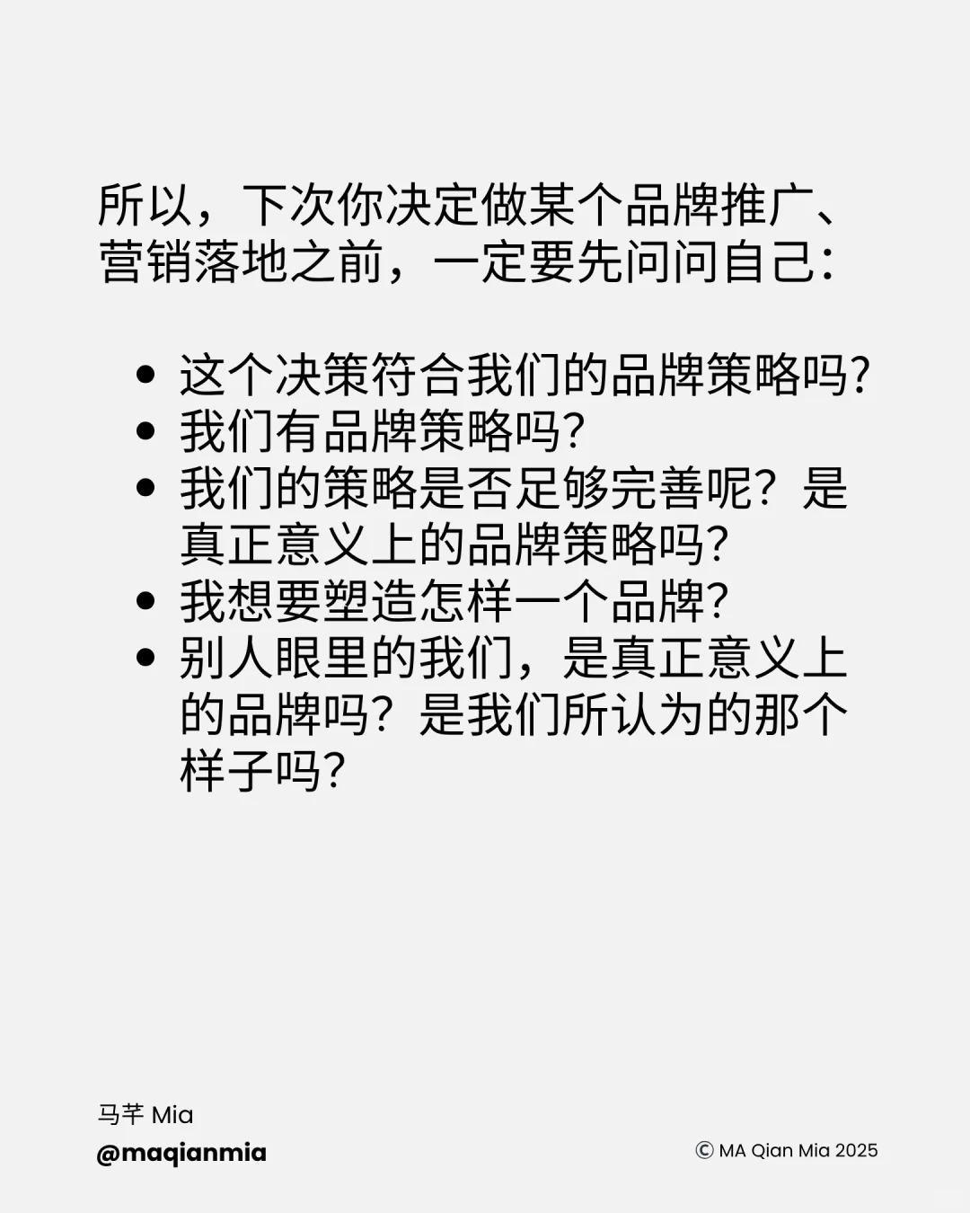 什么是品牌策略？