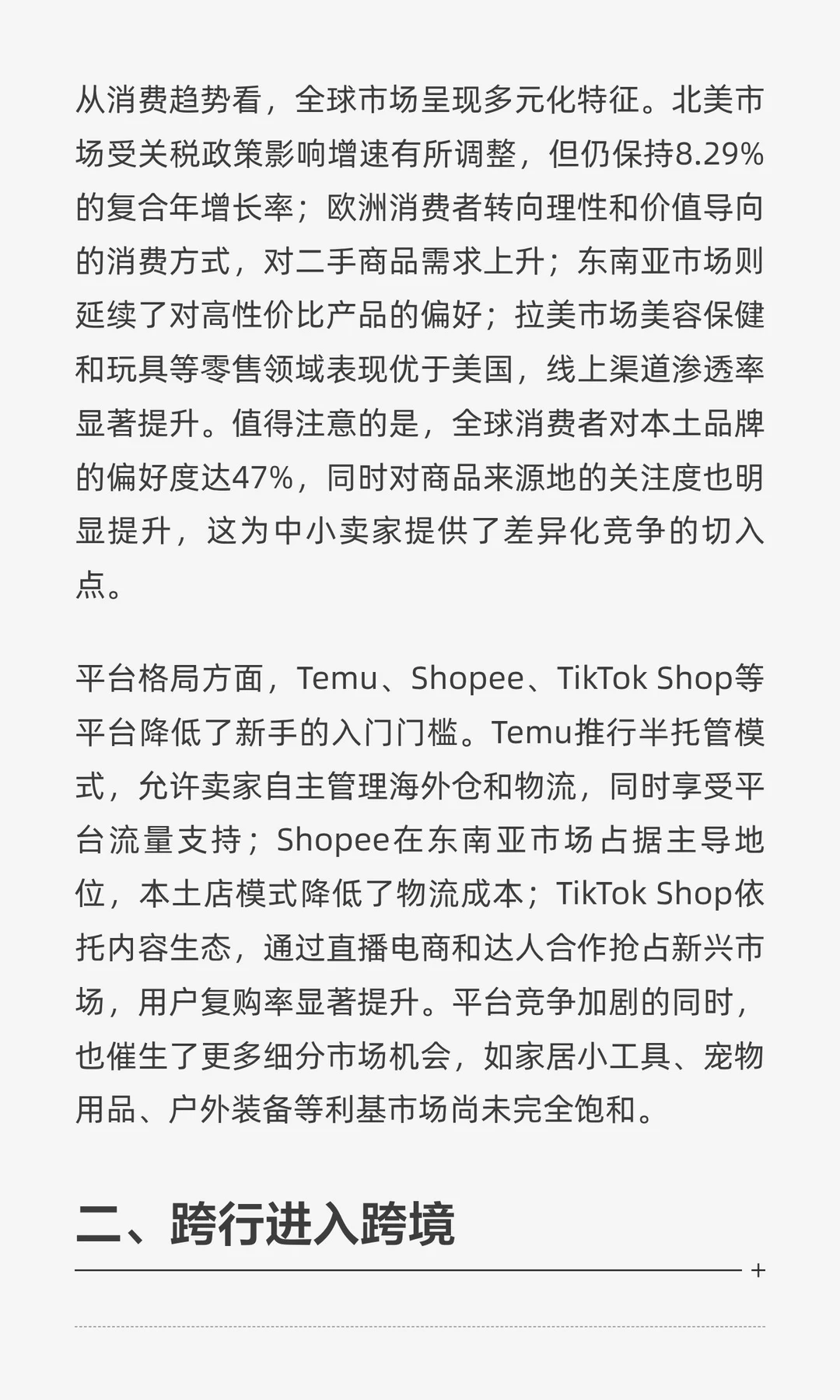跨境电商新手指南：2025年市场机遇与系统性
