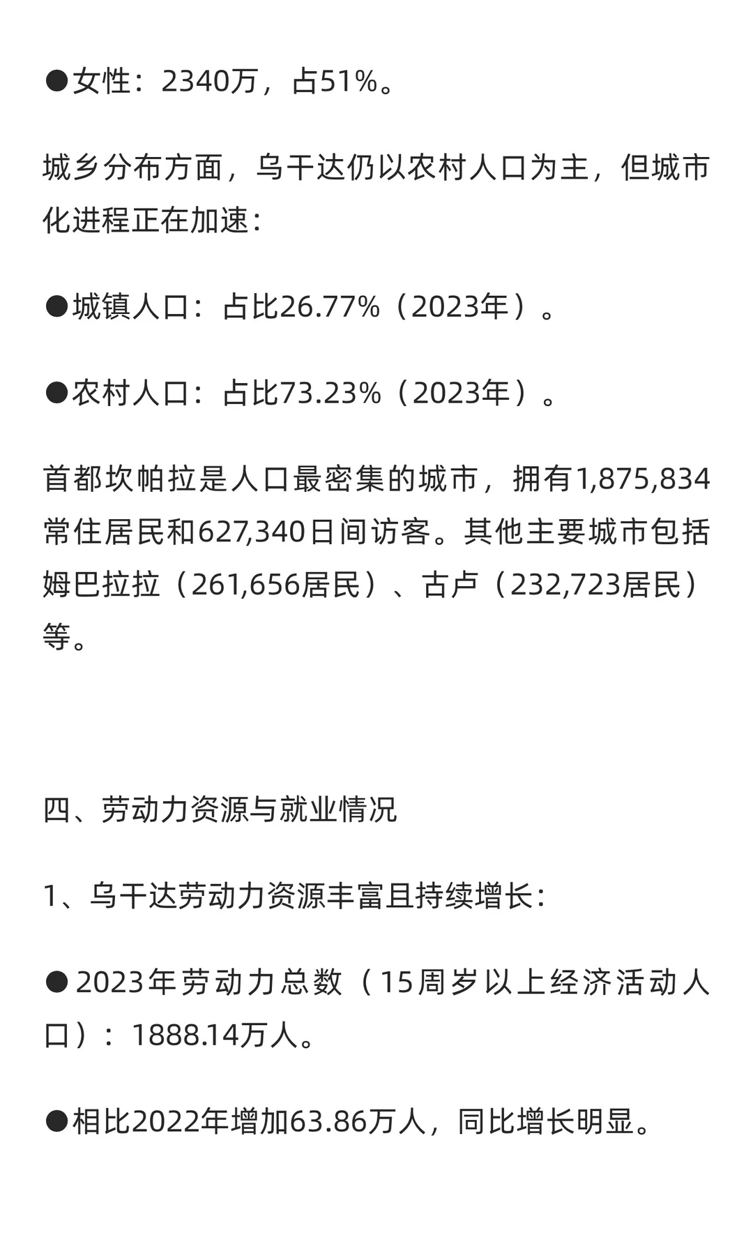 非洲乌干达：人口与经济（一）