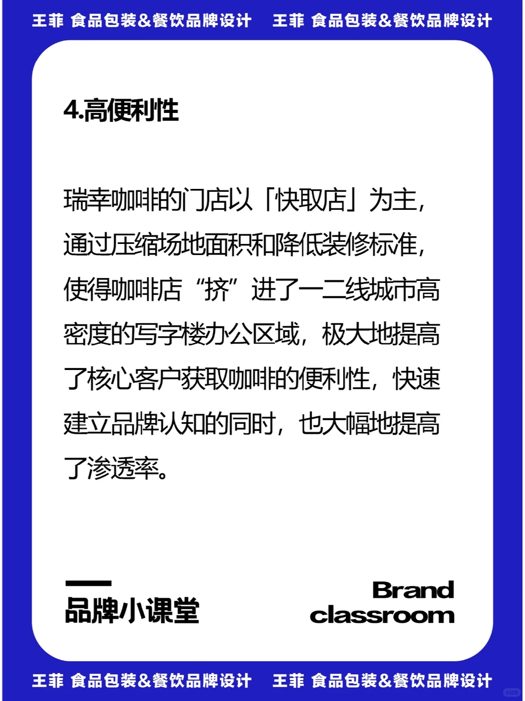 成功案例剖析|瑞幸咖啡的品牌策略