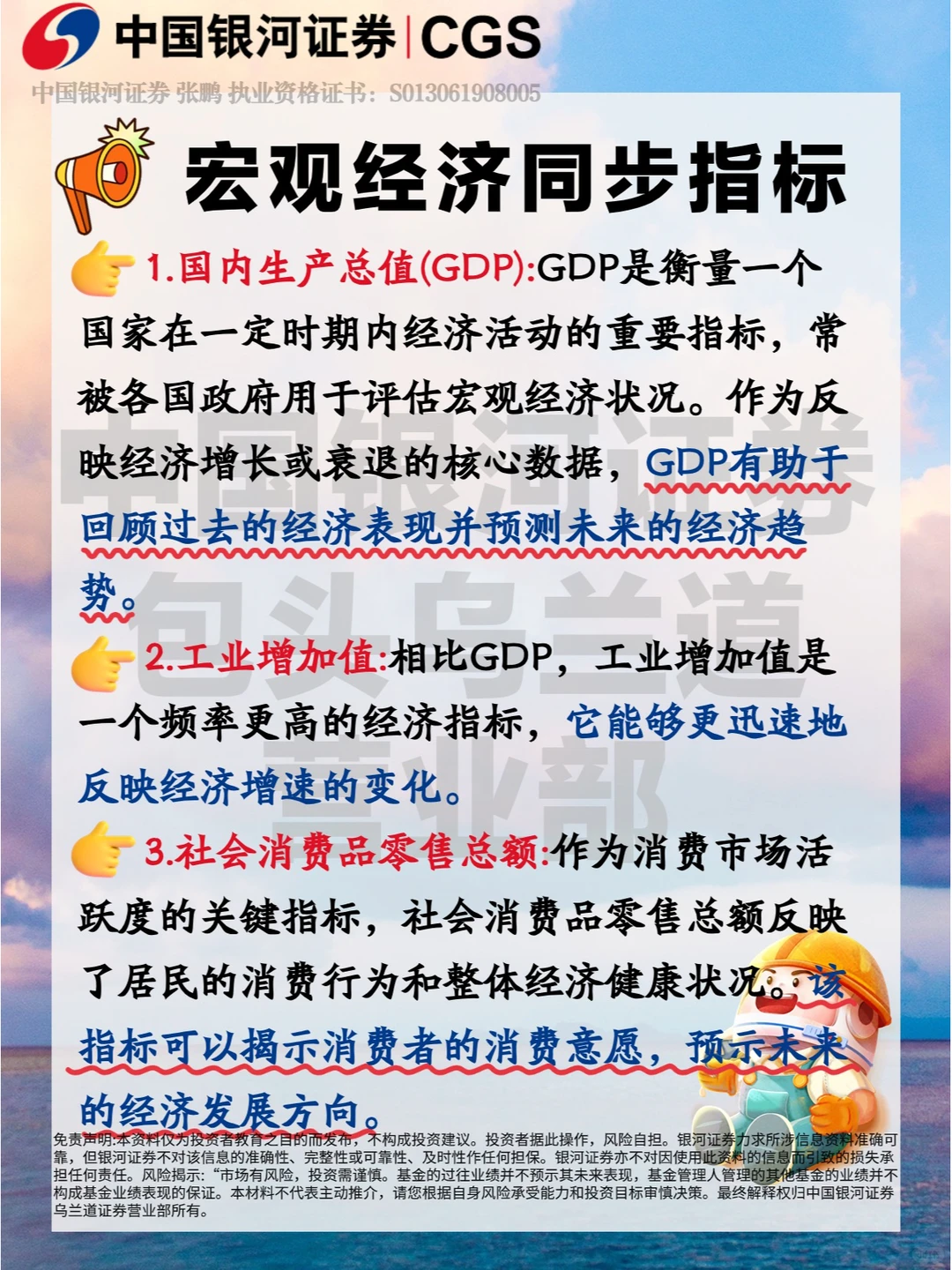 金融小知识——宏观经济指标