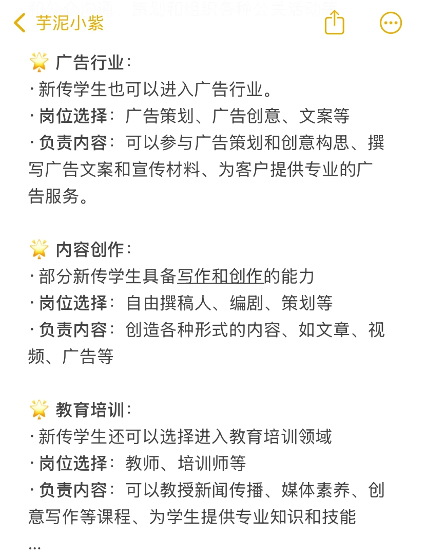 建议所有新传生都一定要去冲一冲新兴行业?