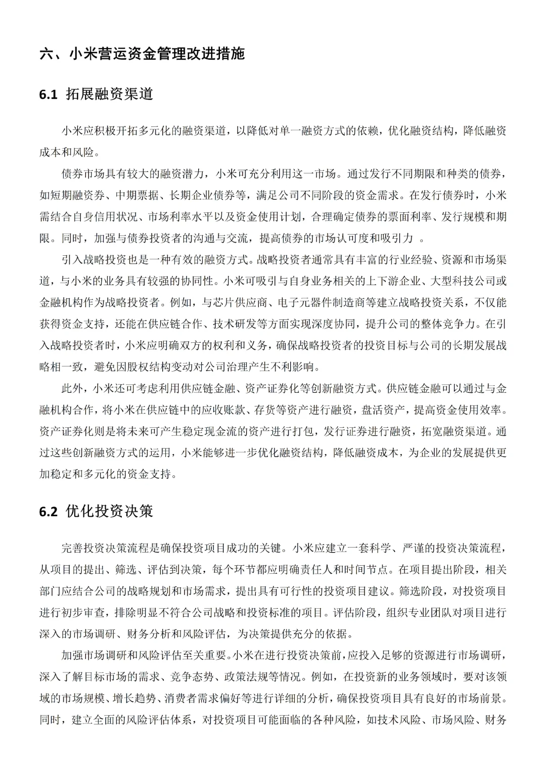 营运资金管理研究还不会分析吗✍?✍?