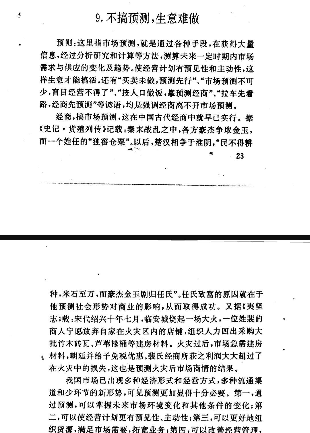 92年绝版经商书！做生意就是战场厮杀