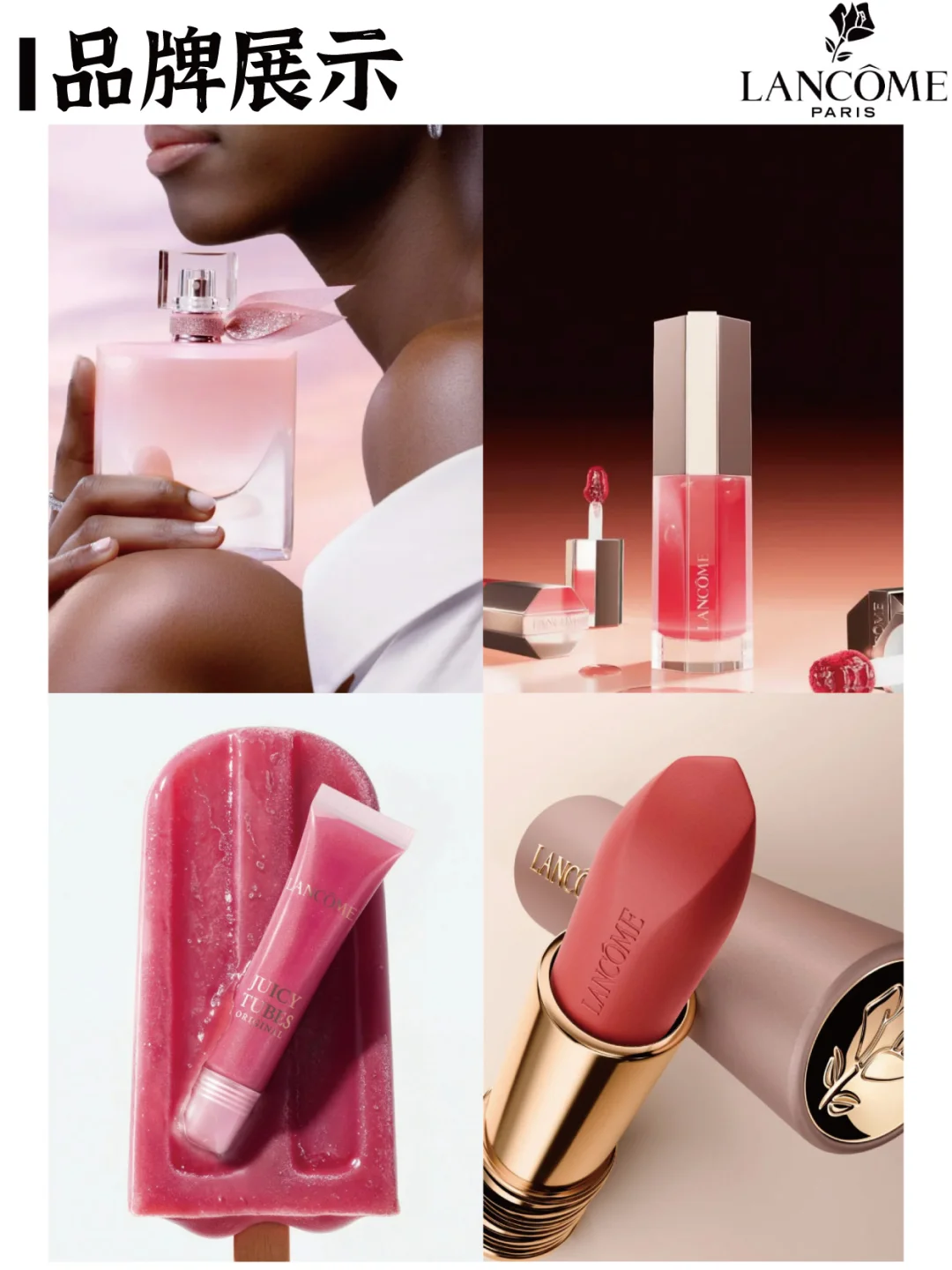 ✨ 每天认识一个品牌 - Lancôme | 兰蔻