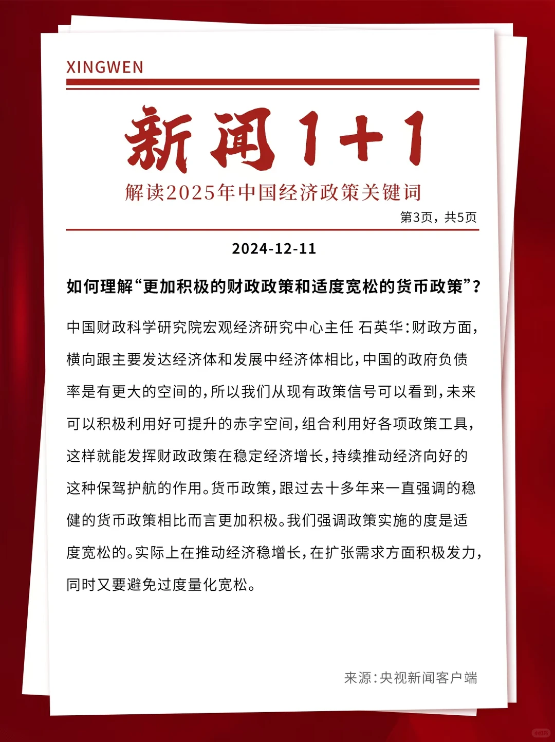 解读2025年中国经济政策关键词