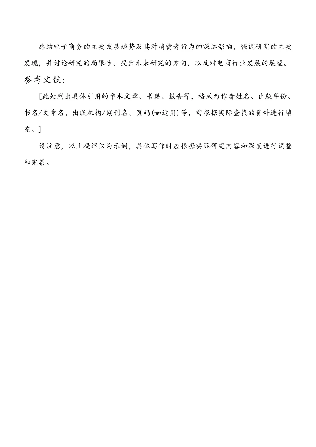 电子商务专业论文提纲分享?需要的速抄✅