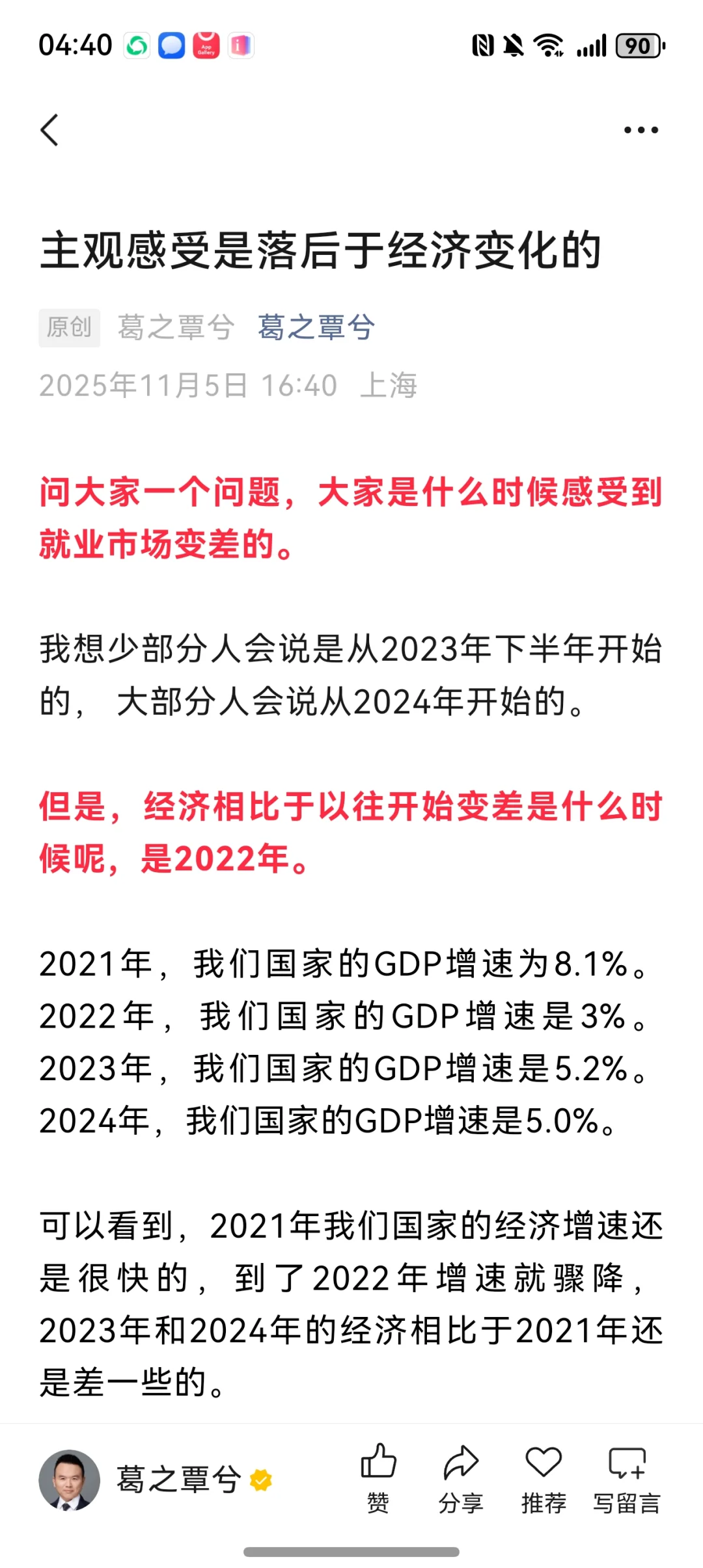 主观感受是落后于经济变化的