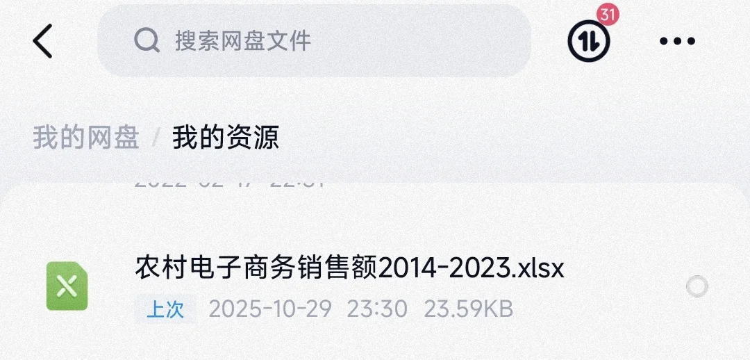 全国30省农村电子商务销售额